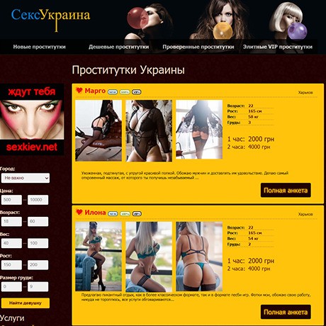 Снять Проститутку - Заказать Девушку - Секс Услуги в Украине