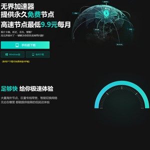 无界VPN, 最好的VPN网站