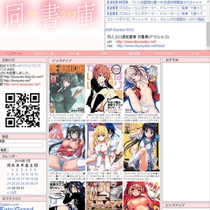 どうしょこ (同書庫), エロマンガサイト