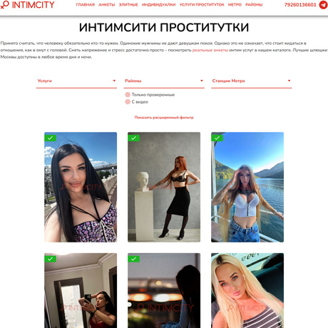 Анкеты элитных проституток Москвы