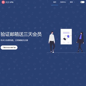 天天 VPN, 最好的VPN网站