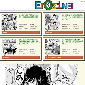 Erozine (えろじん) (エロジン), エロマンガサイト